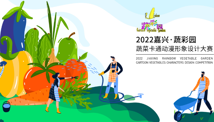 Online] Cuộc Thi Jiaxing Rainbow Vegetable Garden Cartoon Competition 2022  Với Giải Thưởng 4,710 USD (Miễn Phí Tham Dự) - YBOX
